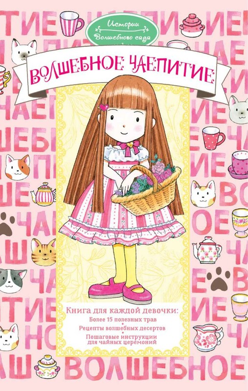 Волшебное чаепитие