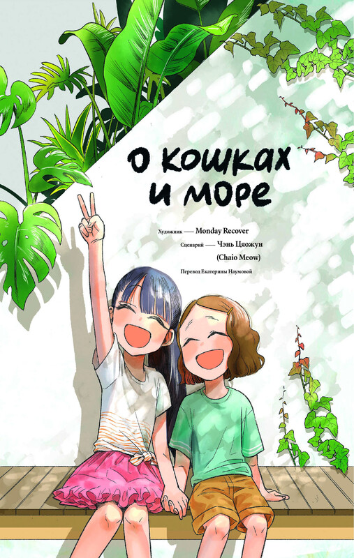 О кошках и море