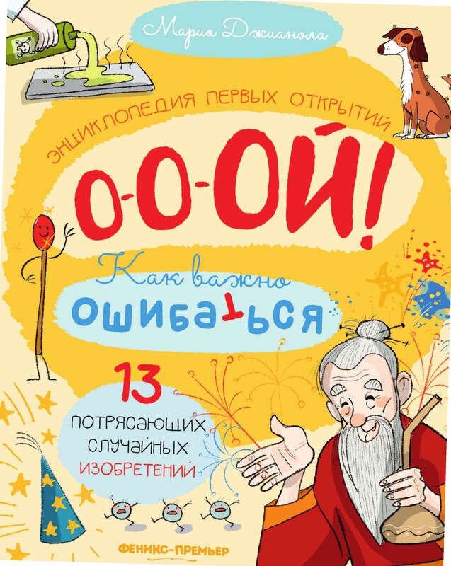 13 потрясающих случайных изобретений. Энциклопедия первых открытий
