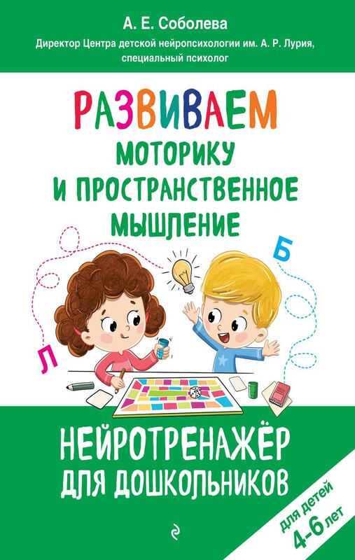 Развиваем моторику и пространственное мышление: для детей 4-6 лет