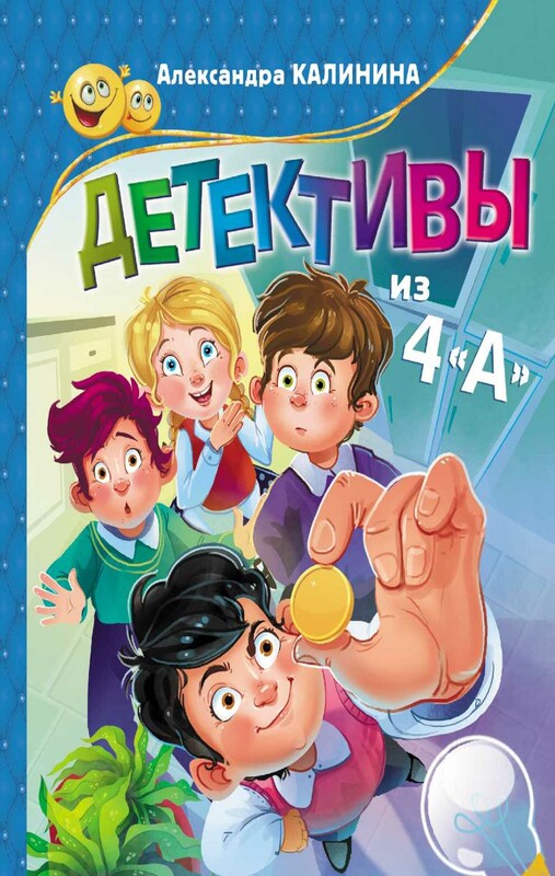 Детективы из 4"А"