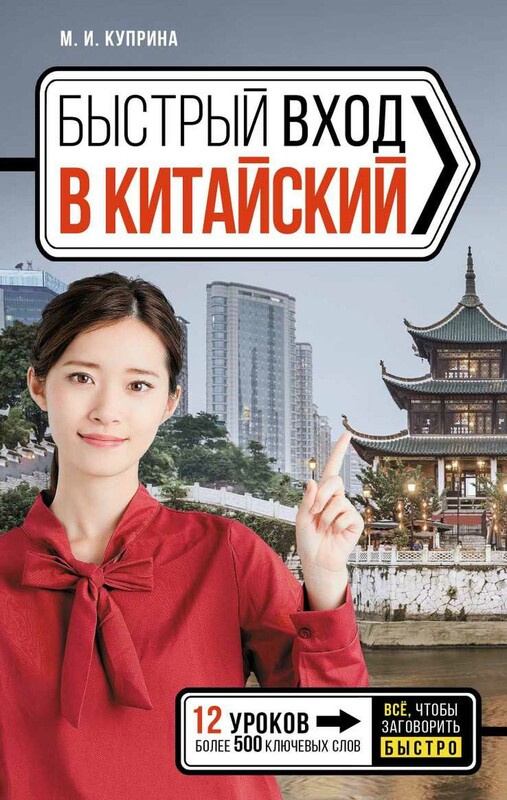Быстрый вход в КИТАЙСКИЙ