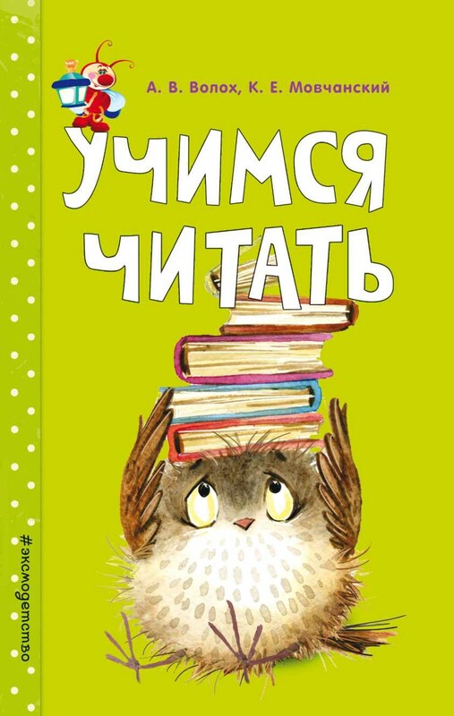 Учимся читать