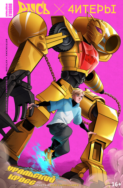 BUBBLE Рысь х Читеры. Уральский кросс, часть 4. Dies caniculares