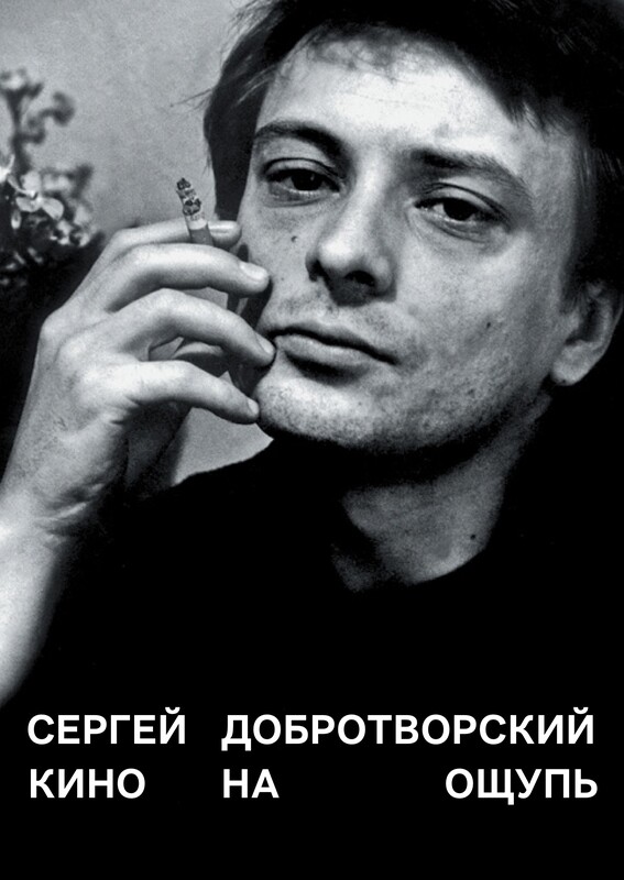 Кино на ощупь