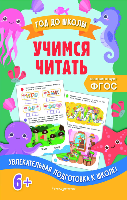 Учимся читать