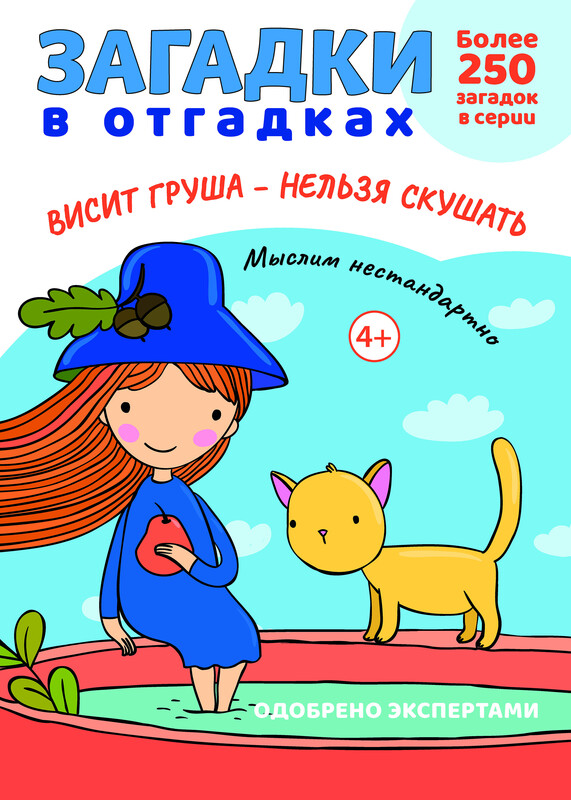 Загадки в отгадках. Висит груша - нельзя скушать
