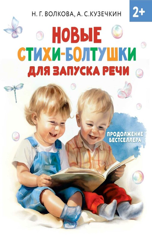 Новые стихи-болтушки для запуска речи