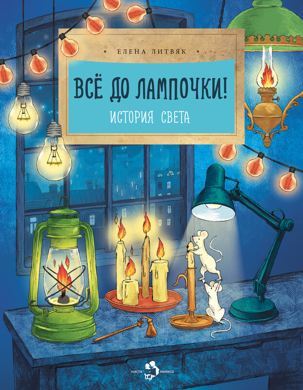 Все до лампочки!