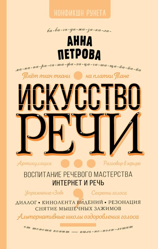 Искусство речи
