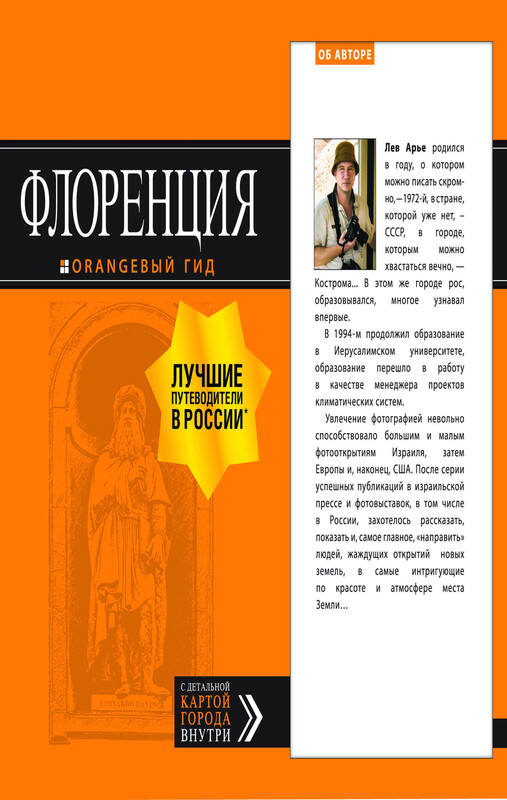 Флоренция. Путеводитель + карта, Нина Цуканова