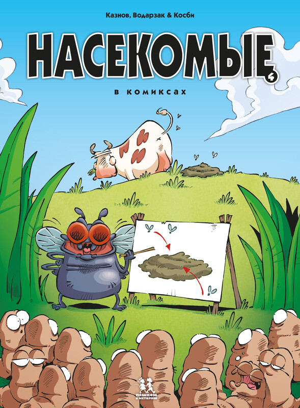 Насекомые. Том 4