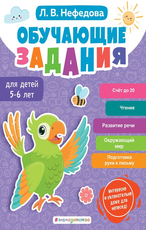 Обучающие задания для детей 5-6 лет