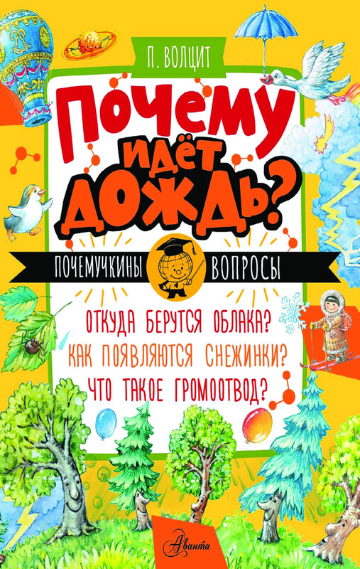 Почему идёт дождь?