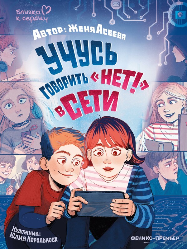 Учусь говорить "НЕТ!" в Сети