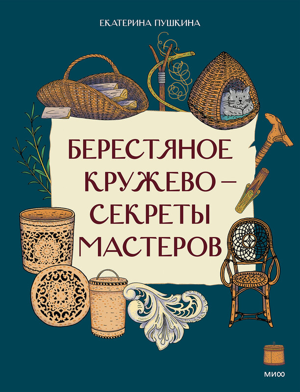 Берестяное кружево — секреты мастеров