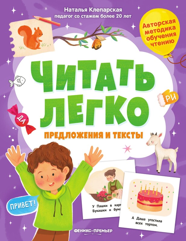 Предложения и тексты