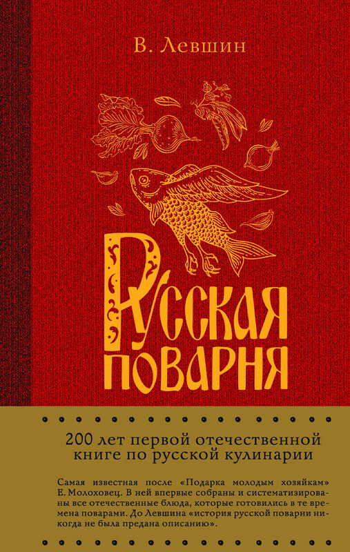 Русская поварня