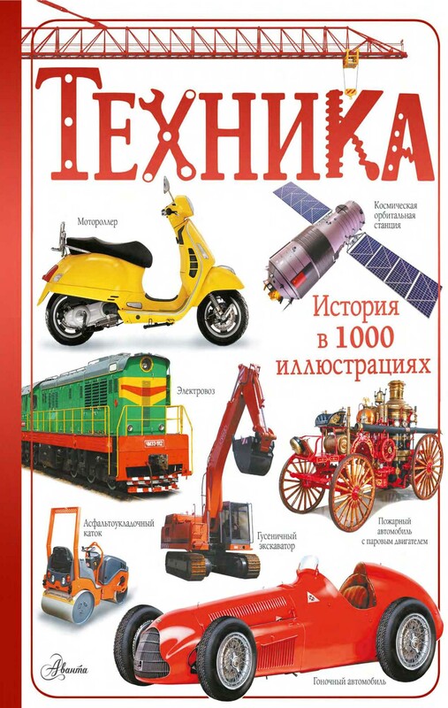 Техника
