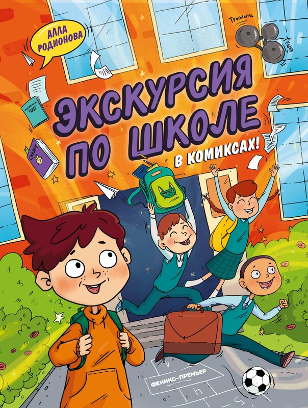 Экскурсия по школе