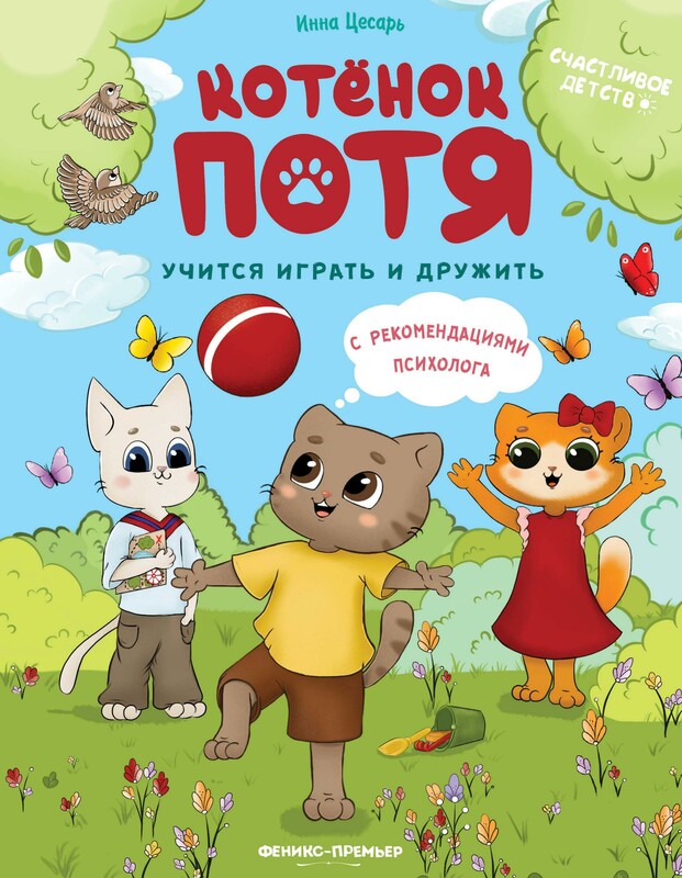 Котенок Потя