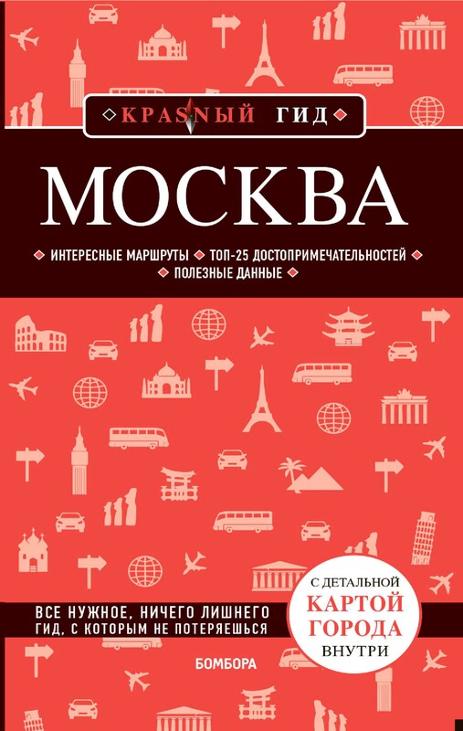 Москва