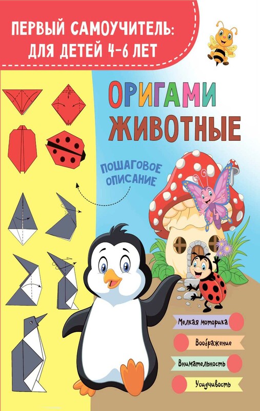 Оригами. Животные