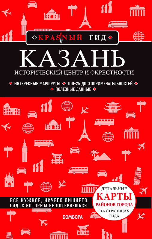Казань. Исторический центр и окрестности