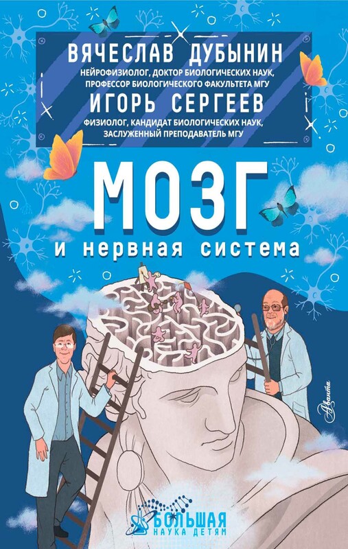 Мозг и нервная система