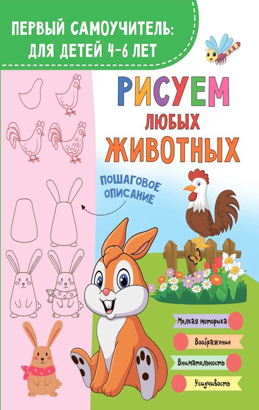 Рисуем любых животных