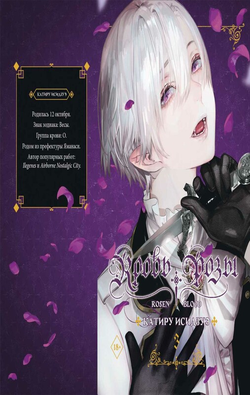 Кровь розы. Rosen Blood. Том 3