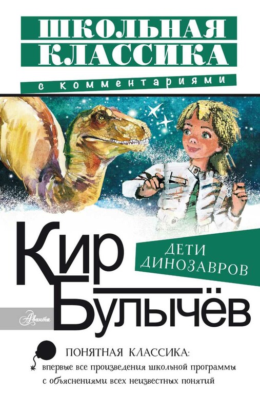 Дети динозавров