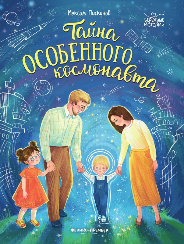 Тайна особенного космонавта