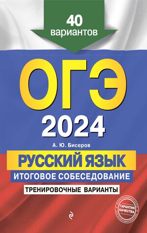 ОГЭ по русскому языку