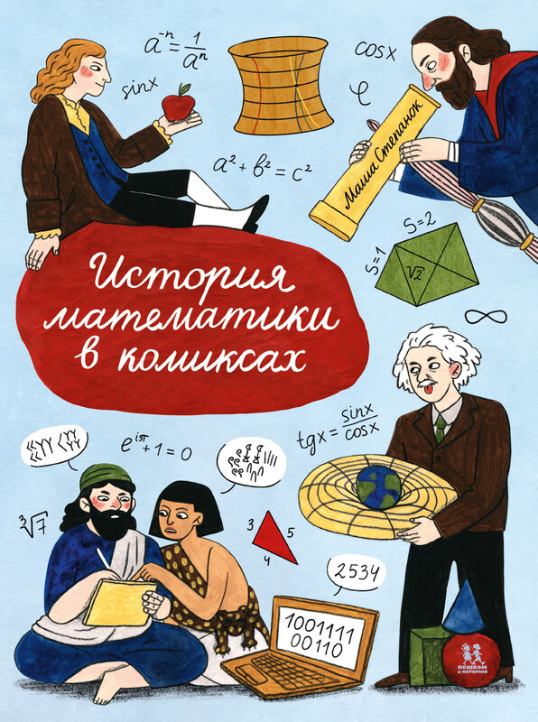 История математики
