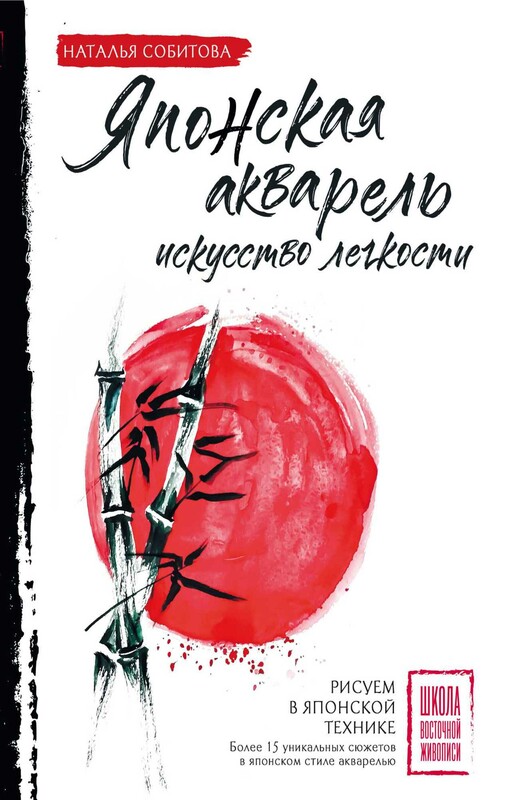 Японская акварель искусство легкости