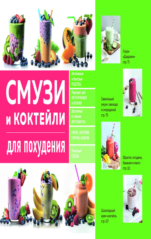 Смузи и коктейли для похудения