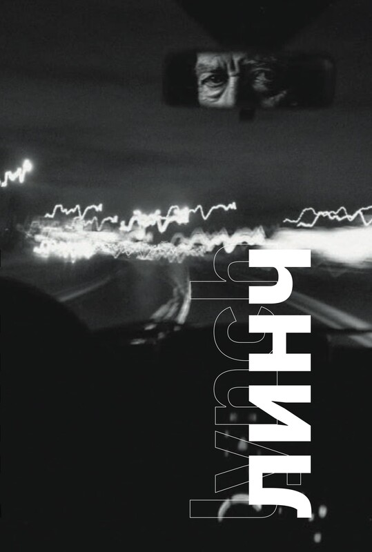 Линч