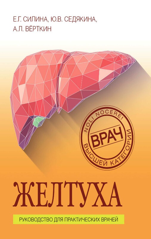 Желтуха