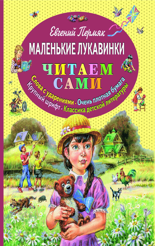 Маленькие лукавинки