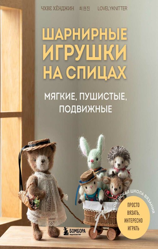 Шарнирные игрушки на спицах. Мягкие, пушистые, подвижные