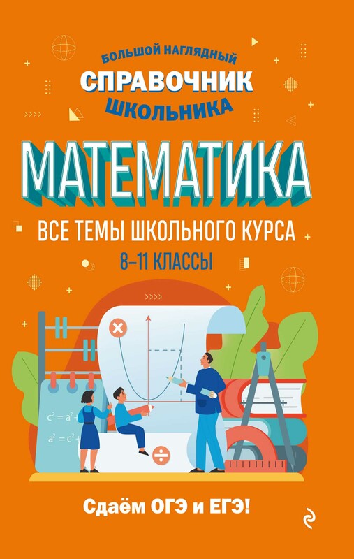 Математика