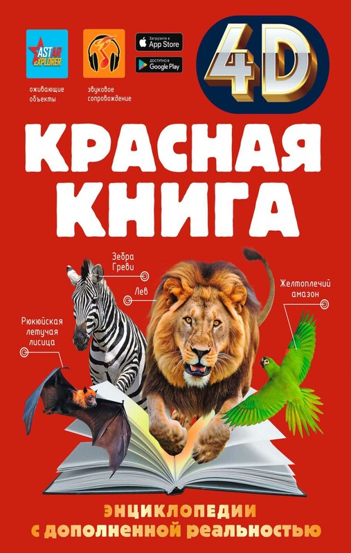 Красная книга