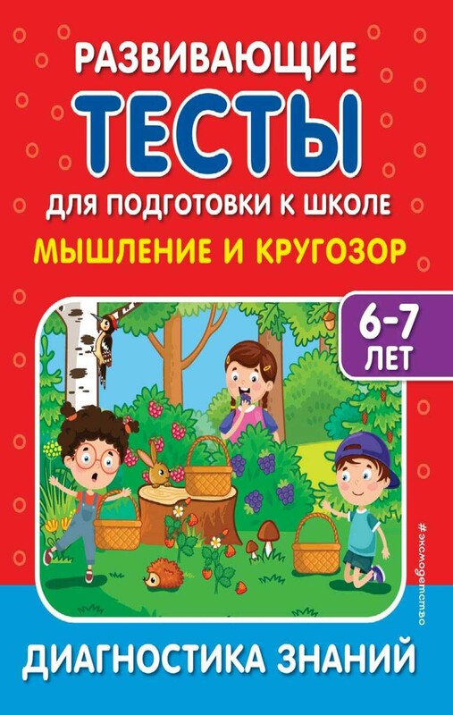 Мышление и кругозор