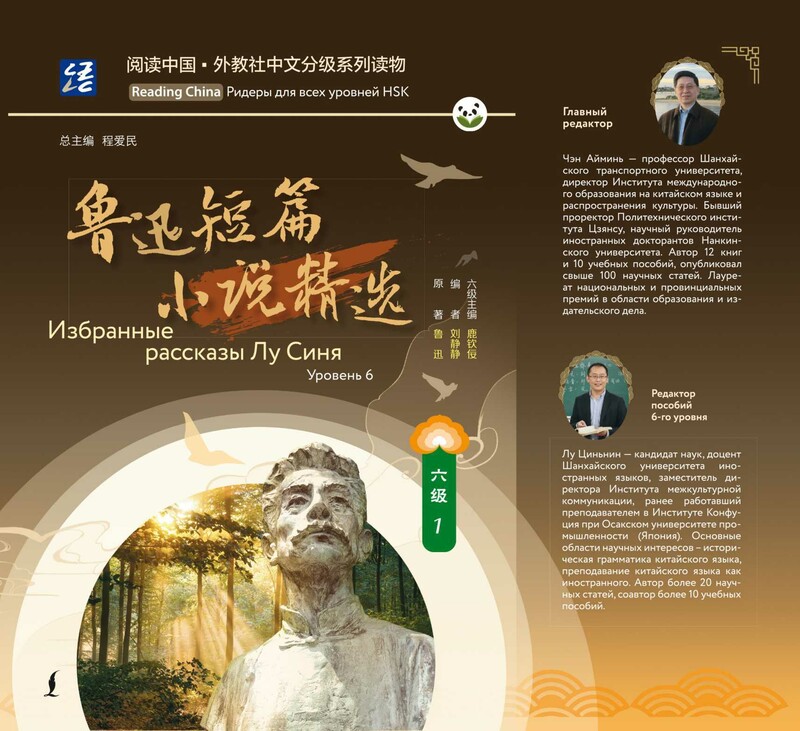 Избранные рассказы Лу Синя. Уровень 6