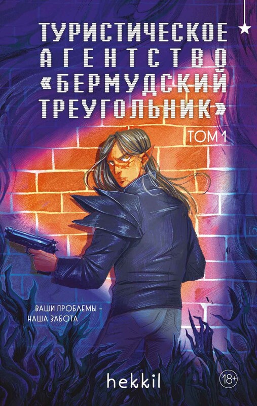 Туристическое агентство «Бермудский треугольник»