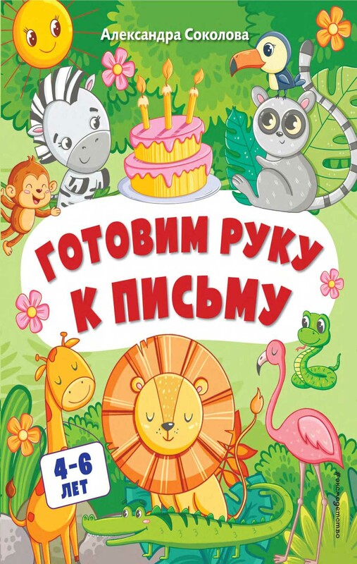 Готовим руку к письму