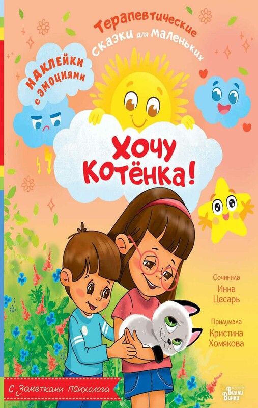 Хочу котёнка!