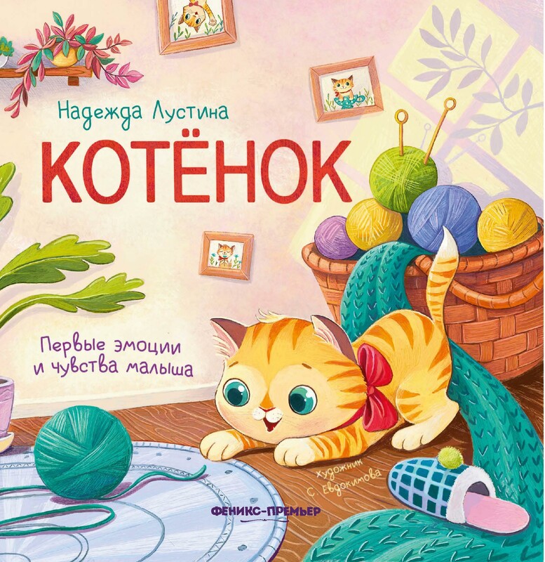 Котенок: история в стихах