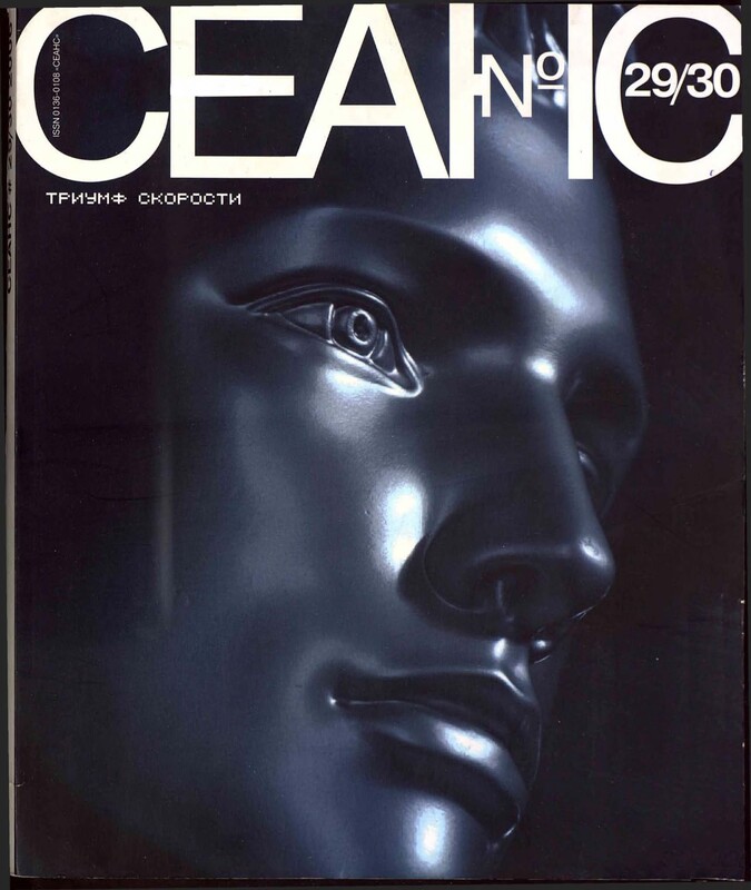 Сеанс № 29/30 Триумф скорости